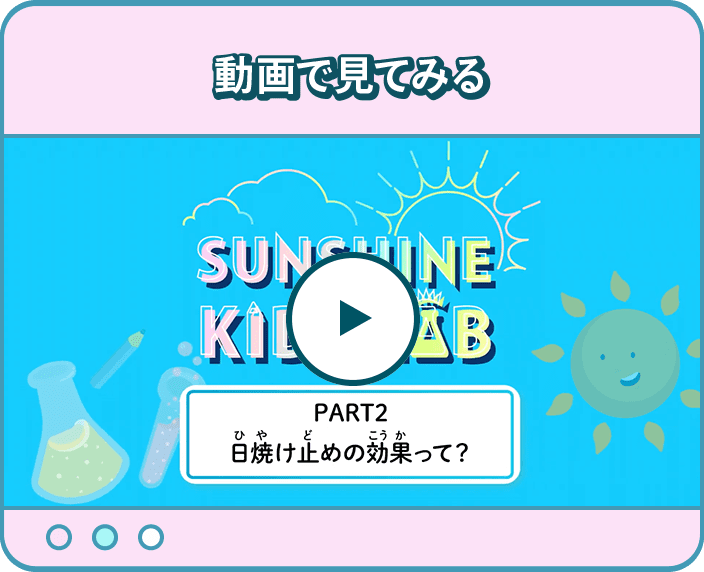 日焼け止めの効果って?