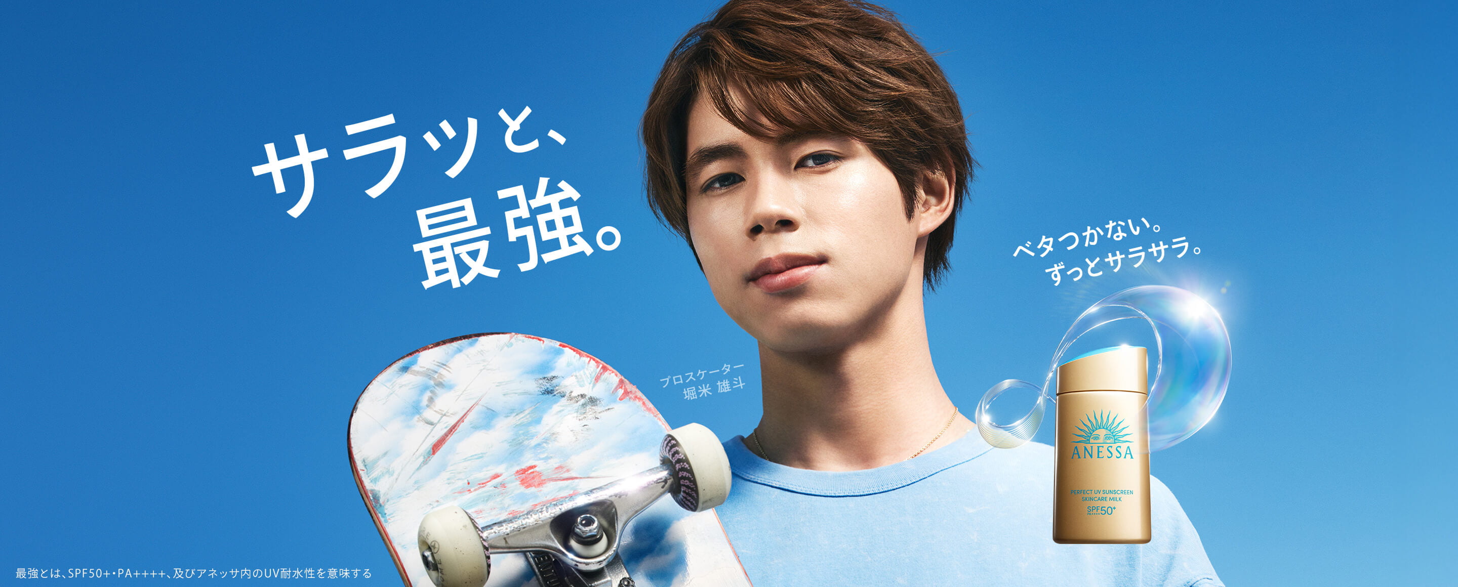 {"ja":"サラッと、最強。"}