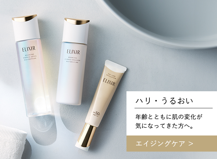 エリクシール シュペリエル