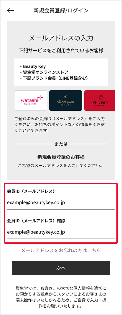 ワタシプラスにご登録のメールアドレスを入力