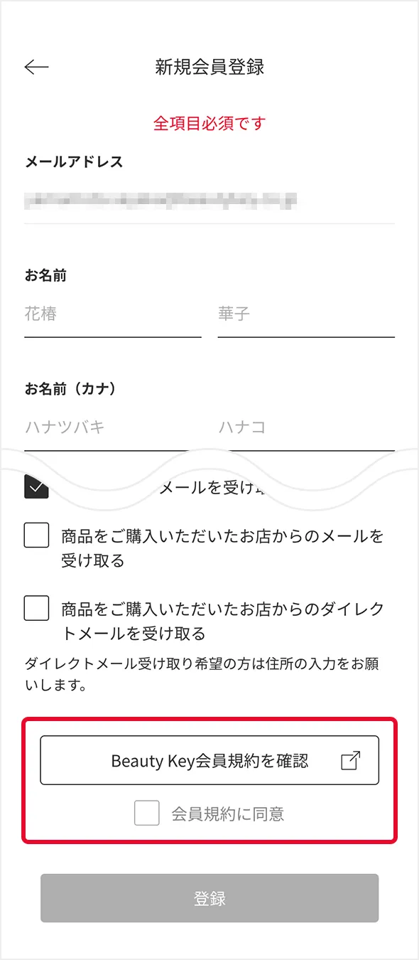 Beauty Key会員規約