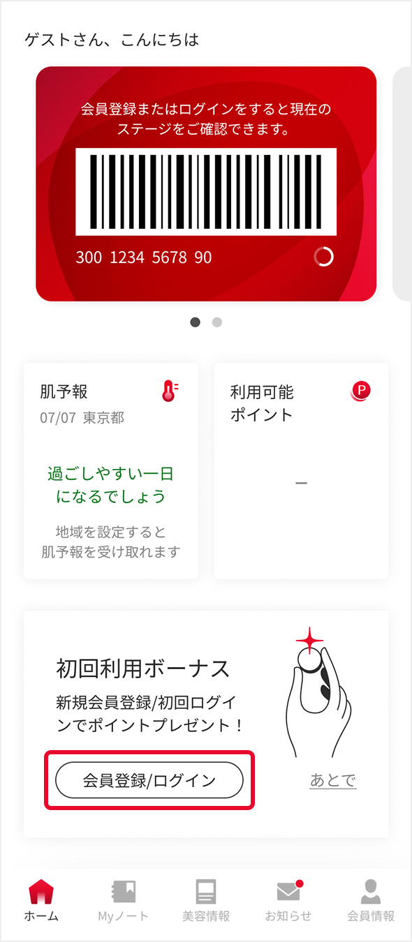 会員登録