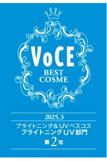 VOCE 2025 ブライトニング&UVベスコス ブライトニングUV部門 第2位
