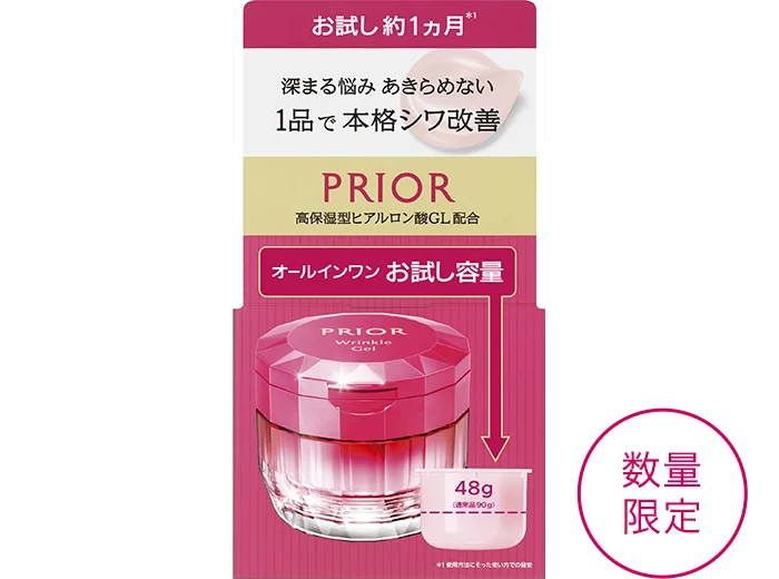 お試し容量