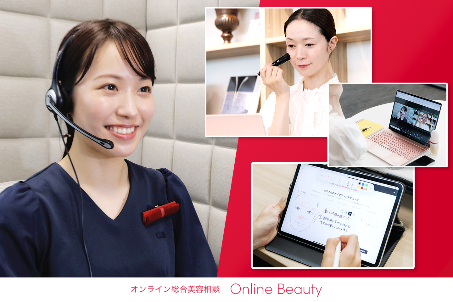 お手入れ方法からメイクレッスンまで！自宅で美容相談できる「Online Beauty」活用術　資生堂　オンラインカウンセリング