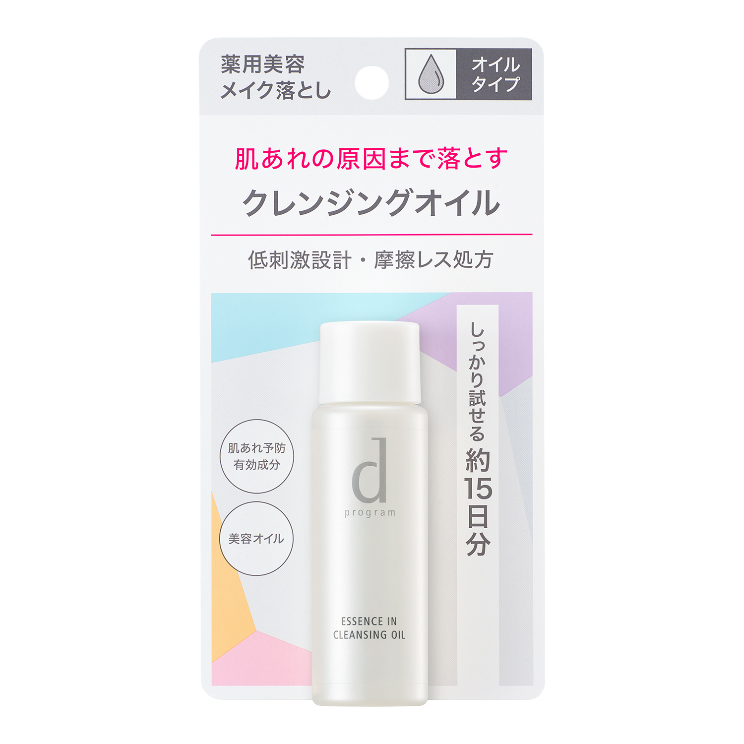 d プログラム エッセンスイン クレンジングオイル (トライアルサイズ)(医薬部外品)