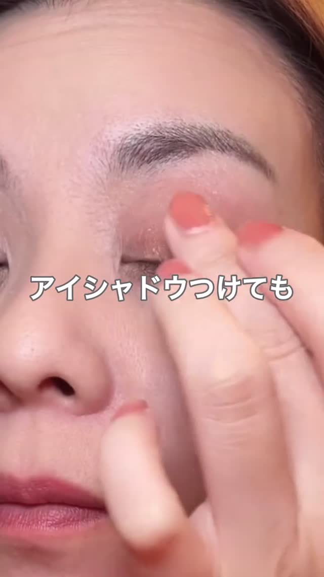 大人のまぶたの陰に!ピンクでパッと明るく♪