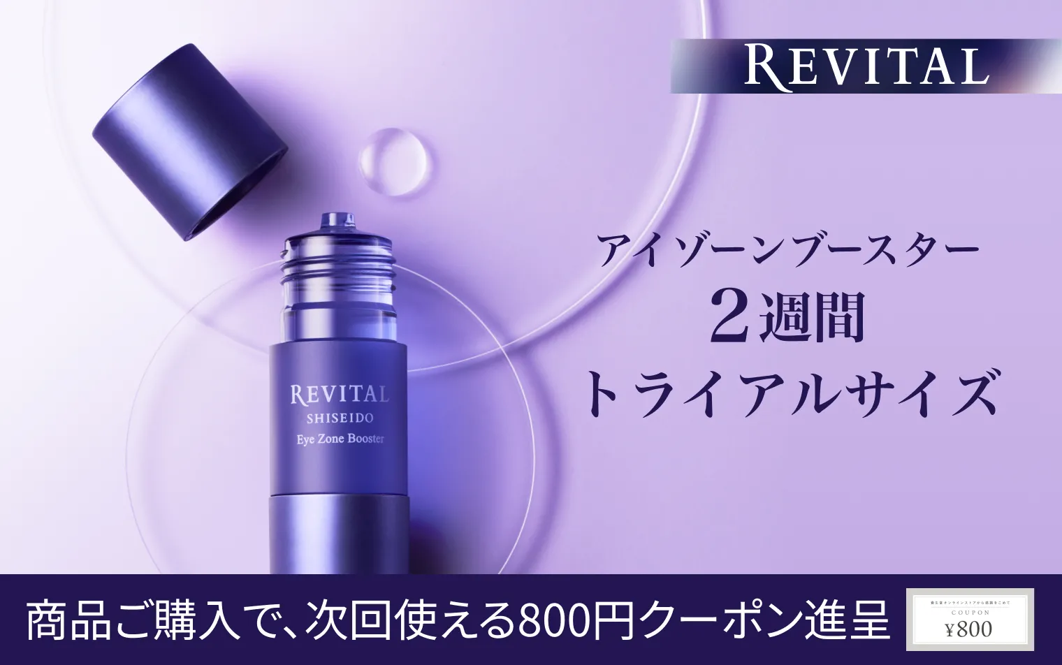 アイゾーンブースター 2週間トライアルサイズ 商品ご購入で次回使える800円クーポン進呈！