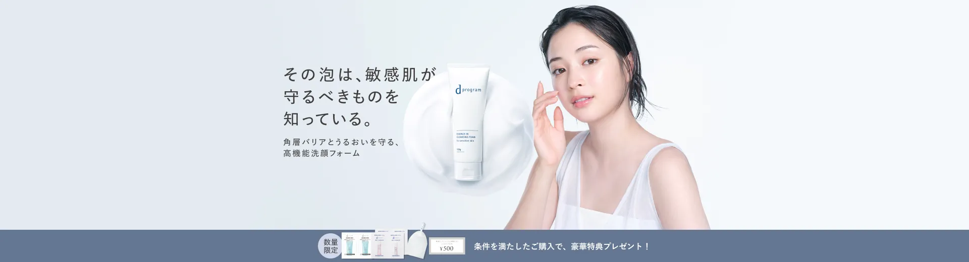 肌荒れケアまでできる敏感肌のための洗顔フォーム