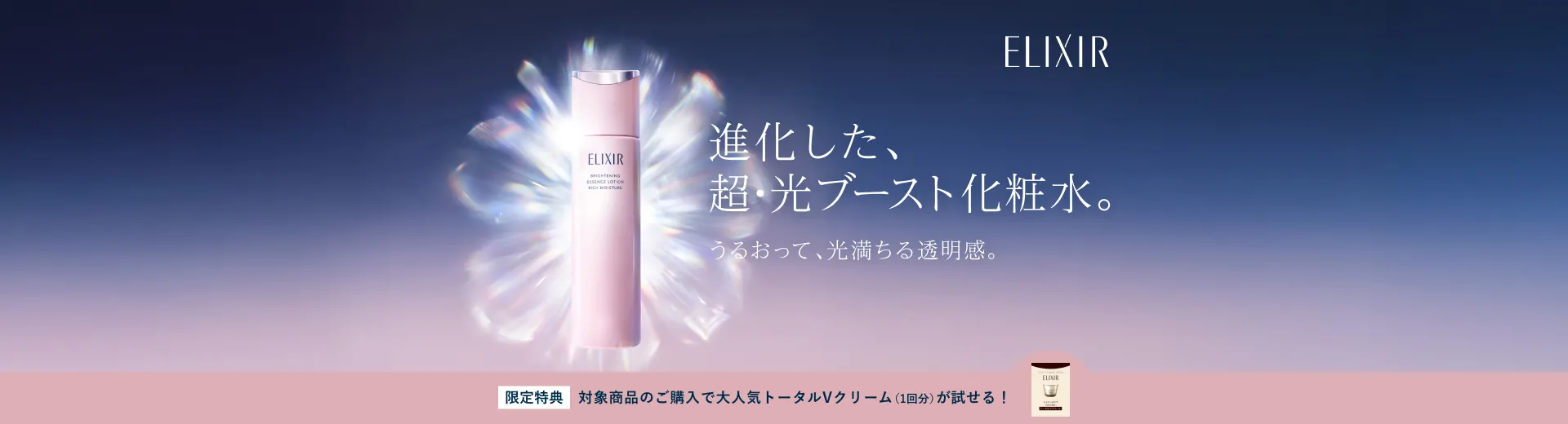 話題のトータルVクリームが試せる！今だけ限定キャンペーン