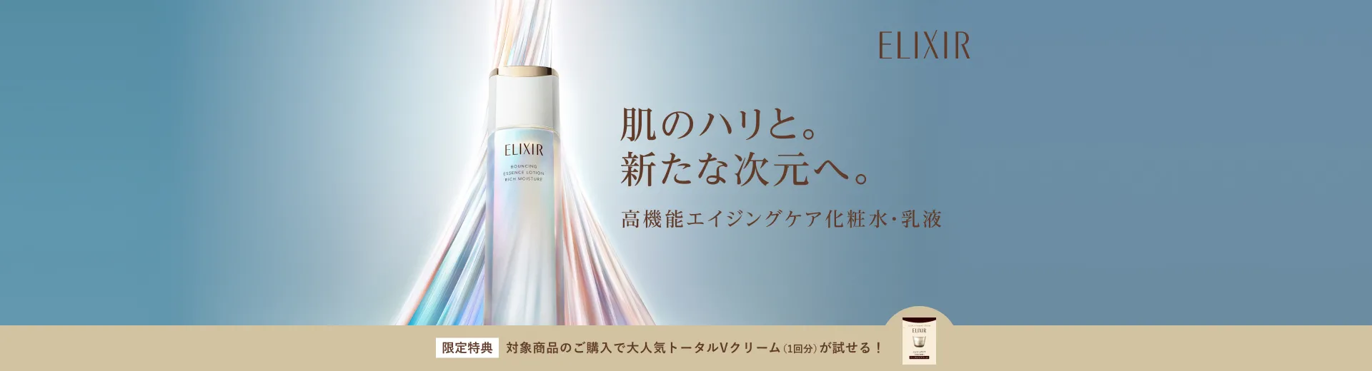 話題のトータルVクリームが試せる！今だけ限定キャンペーン