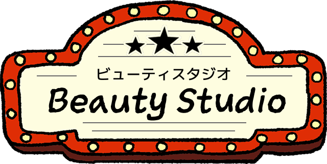 ビューティスタジオ