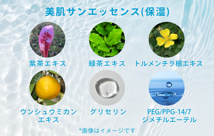 美肌サンエッセンス(保湿)