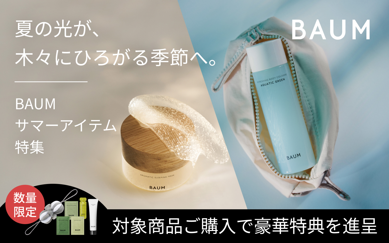 バウム ハンド＆ボディ