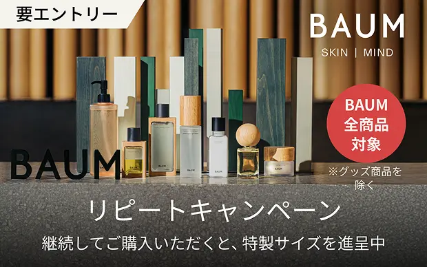 リピートキャンペーン