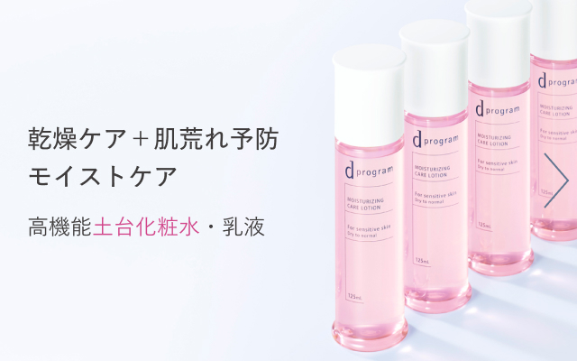 乾燥ケア+肌荒れ予防 モイストケア 高機能土台化粧水・乳液