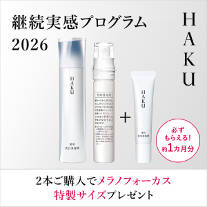 ＨＡＫＵ 継続実感プログラム2026 必ずもらえる！約1ヵ月分