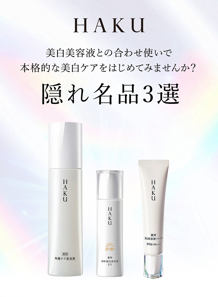 【ＨＡＫＵ】隠れ名品3選
