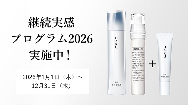 継続実感プログラム2026実施中!2026年1月1日(木)〜12月31日(木)